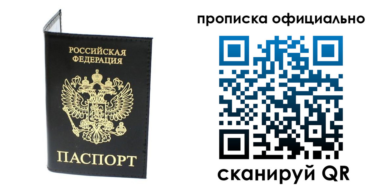 прописка регистрация в Пскове