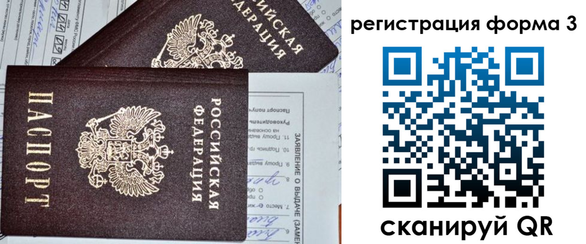 временная регистрация для школы в Пскове