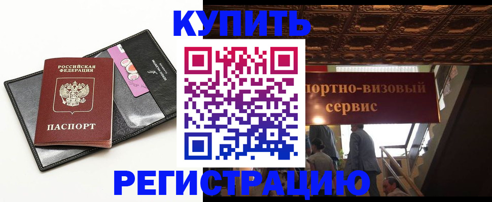 прописка для школы в Пскове