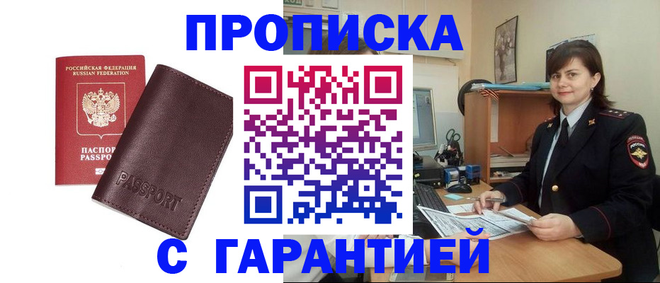 временная регистрация гарантия в Пскове