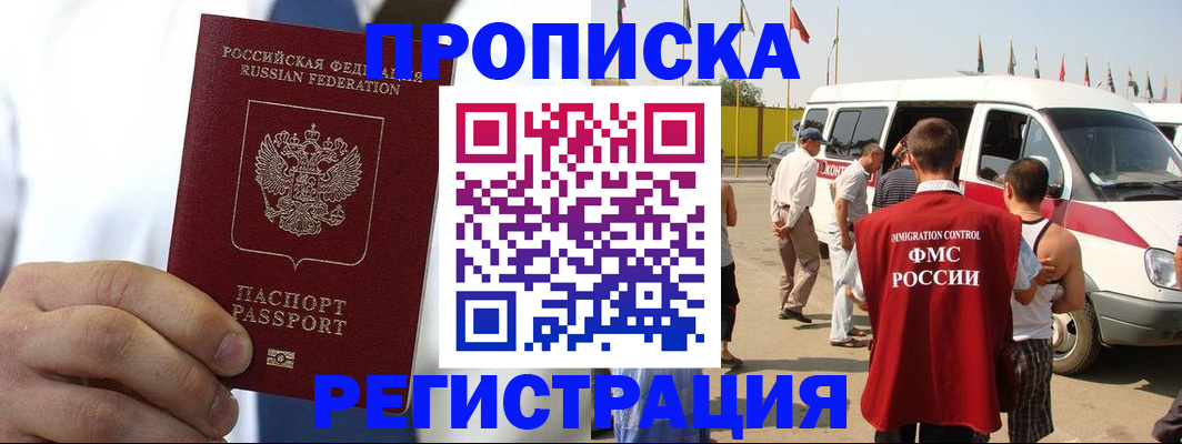 прописка для кредита в Пскове