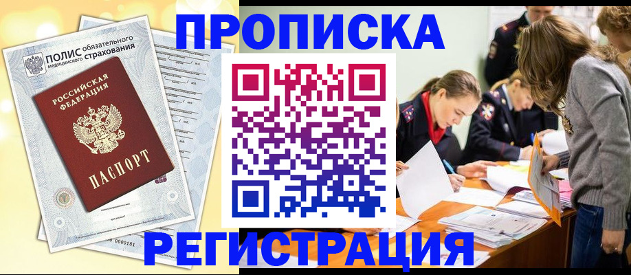 временная регистрация законно в Пскове
